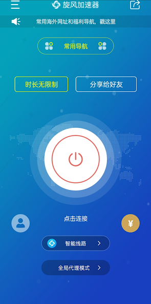 旋风vqn下载android下载效果预览图